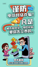 网络诈骗