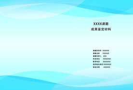 课题封面