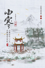 小寒