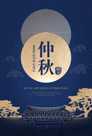 仲秋