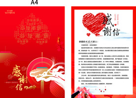 感谢信