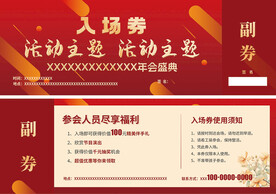 红色优惠券活动