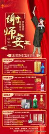 谢师宴