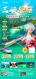 三峡恩施