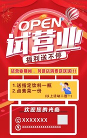 试营业海报
