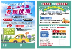 驾校招生单页 海报