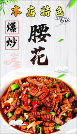 腰花