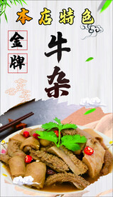 牛杂