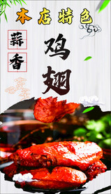 蒜香鸡翅