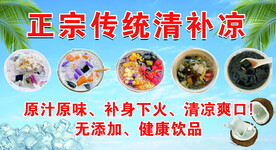 清凉补