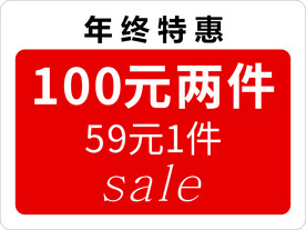 年终特惠