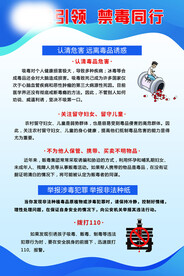 禁毒
