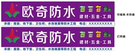 欧奇防水