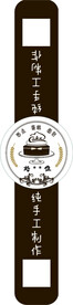 糕点手工制作标签