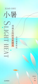 小暑节气手机端海报