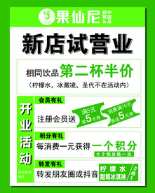 果仙尼试营业