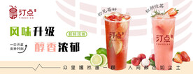 奶茶 水果茶 海报