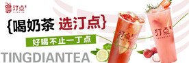 奶茶 水果茶 海报