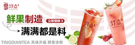 奶茶 水果茶 海报
