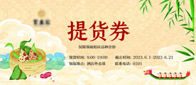 粽子券