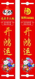开鸿运