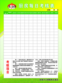 考核表