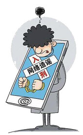 网络造谣判刑插画社区免抠