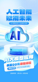 人工智能AI海报
