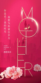 母亲节海报