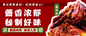 酱骨