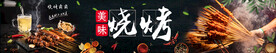 夜市美味烧烤海报