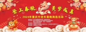 晚会红色背景