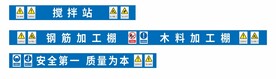 加工棚 搅拌站
