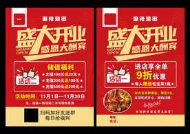 饭店传单