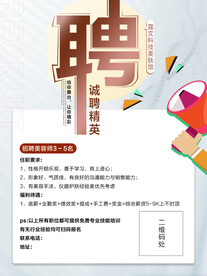 美容招聘