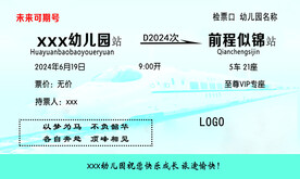 火车票 名片