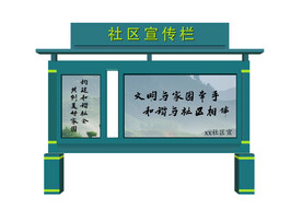 社区宣传栏