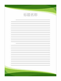 展板模板