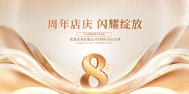 周年店庆
