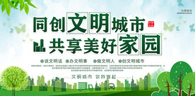 同创文明城市共享美好家园