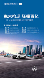 大众汽车海报