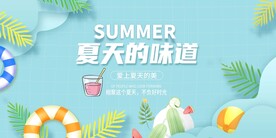 夏天的味道海报