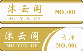 胸牌