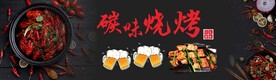 烧烤夜宵