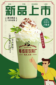 茶饮海报