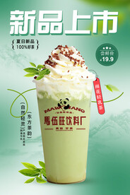 茶饮海报