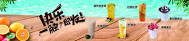奶茶果汁