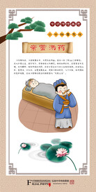 二十四孝之亲尝汤药