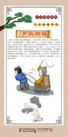 二十四孝之芦衣顺母