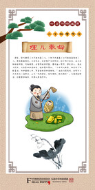 二十四孝之埋儿奉母